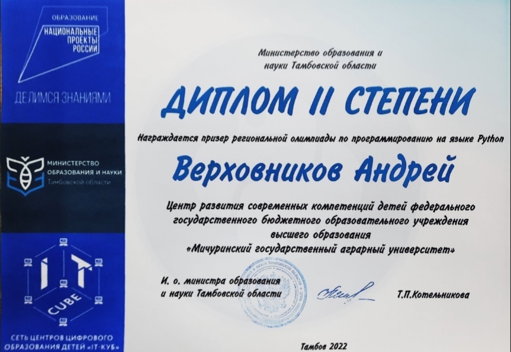 Андрей Верховников – призер региональной олимпиады по программированию