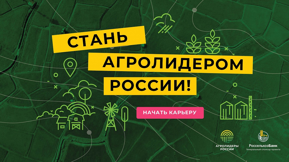 Стартовал образовательный блок проекта «Агролидеры России»
