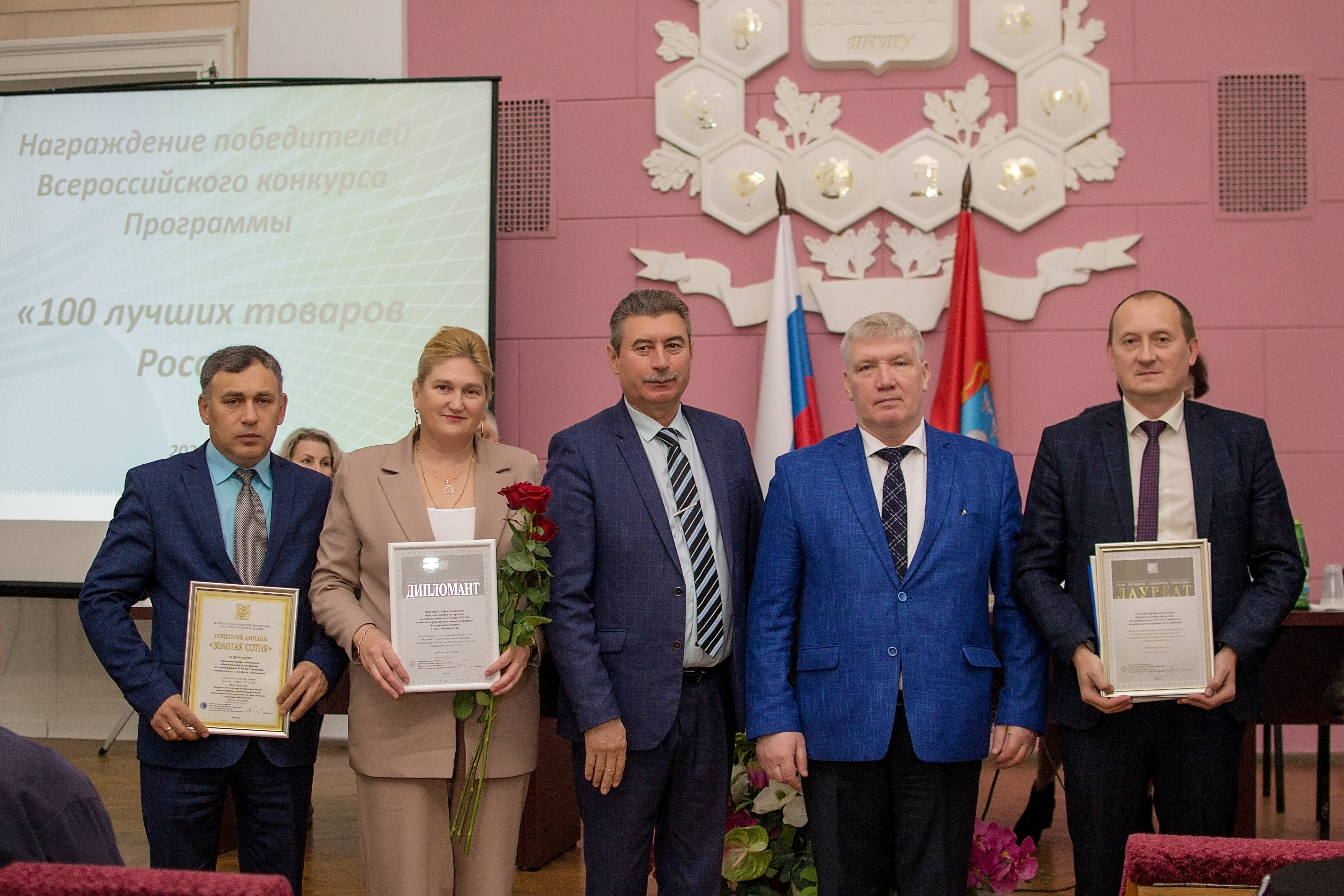 Мичуринский ГАУ одержал победу во Всероссийском конкурсе «100 лучших товаров России»