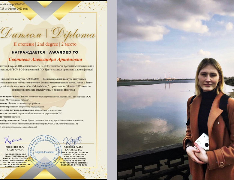 Дипломный проект Александры Свотневой отмечен Дипломами Международного конкурса
