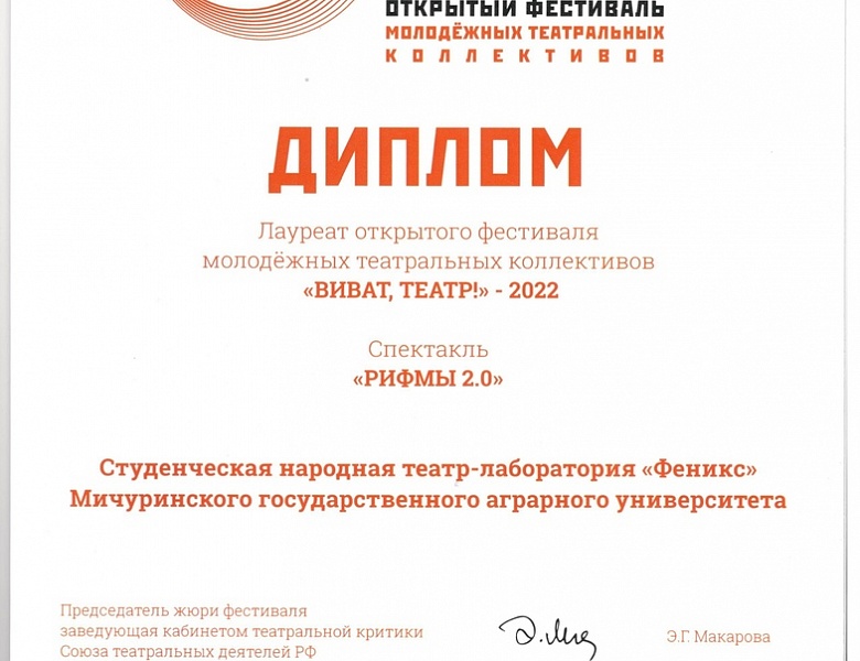 Театр-лаборатория «Феникс» – лауреат фестиваля «Виват, театр!» - 2022