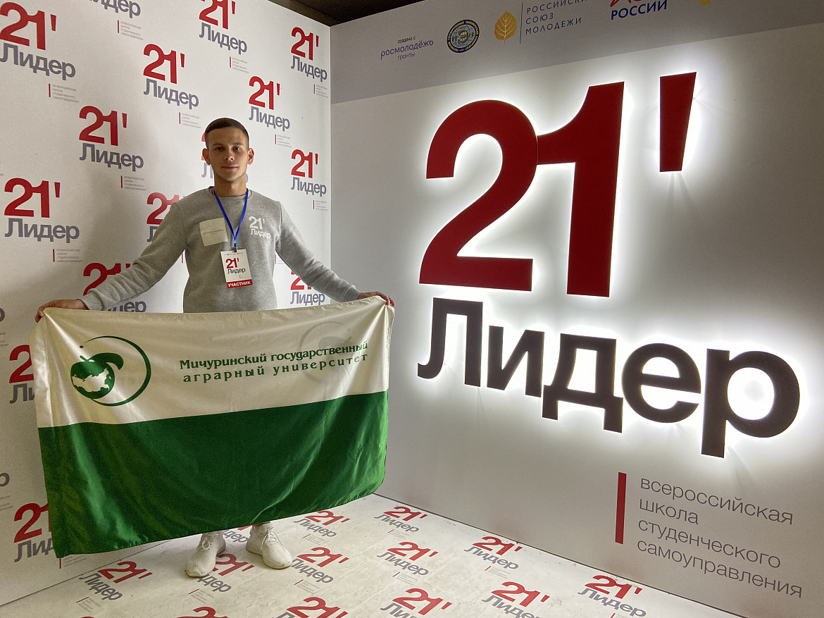 Андрей Митрофанов стал участником Всероссийской школы «Лидер 21 века»