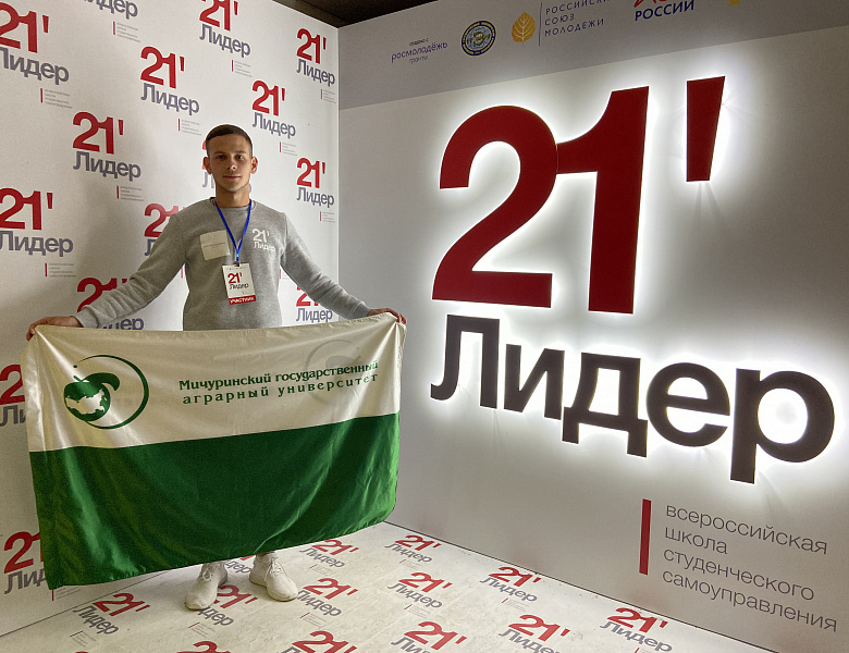 Андрей Митрофанов стал участником Всероссийской школы «Лидер 21 века»