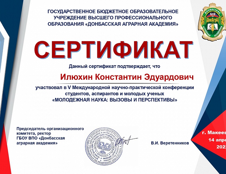 Участие в конференции в ДНР