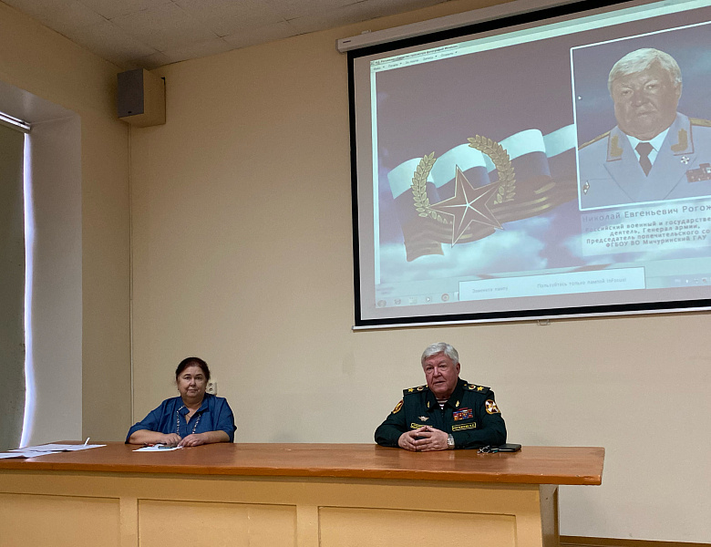 Встреча студентов Мичуринского ГАУ с генералом армии Н.Е. Рогожкиным