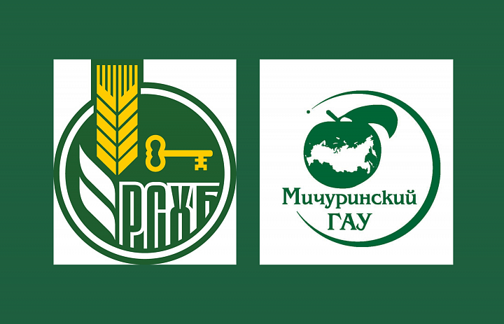 Россельхозбанк и Мичуринский ГАУ подвели итоги сотрудничества в 2022 году