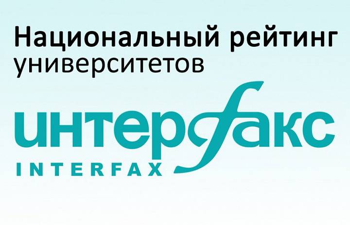 Мичуринский ГАУ вошел в ТОП-250 лучших российских вузов по версии «Интерфакс»