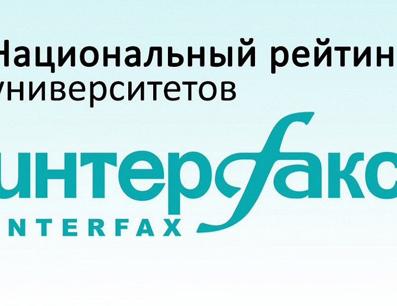 Мичуринский ГАУ вошел в ТОП-250 лучших российских вузов по версии «Интерфакс»