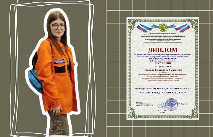Екатерина Иванова стала призером Всероссийского научного конкурса по экологии