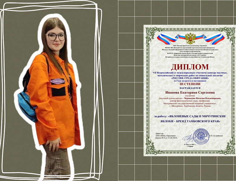 Екатерина Иванова стала призером Всероссийского научного конкурса по экологии