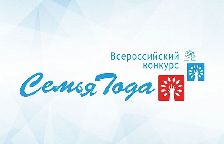 Студенты могут принять участие во Всероссийском конкурсе «Семья года»