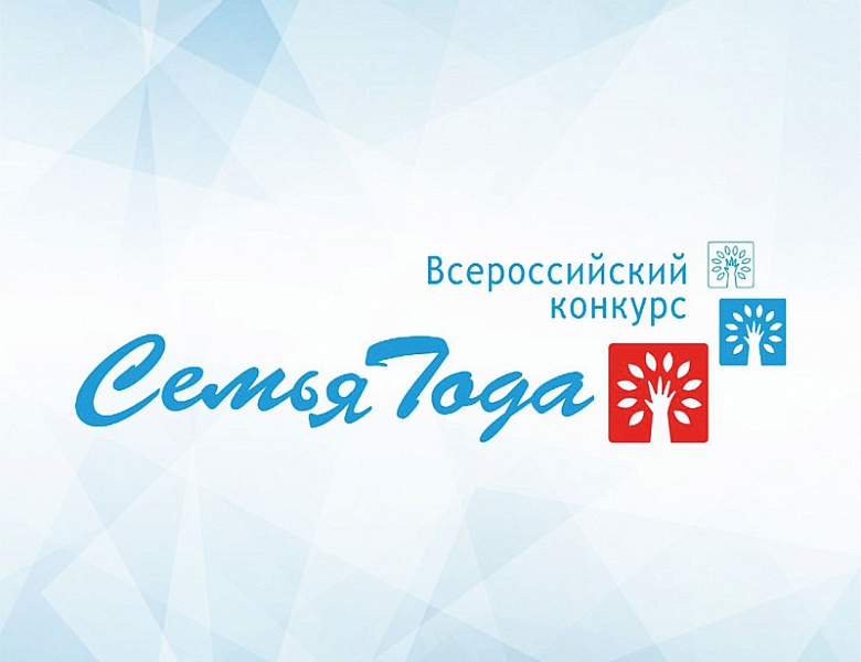 Студенты могут принять участие во Всероссийском конкурсе «Семья года»