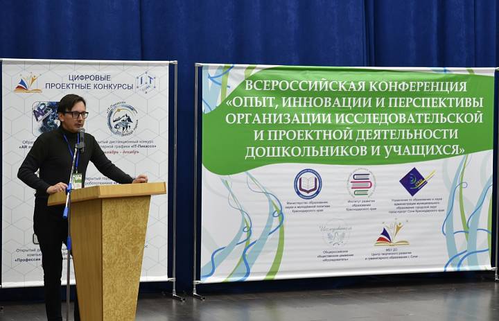 Роман Чмир – участник всероссийской конференции в Сочи