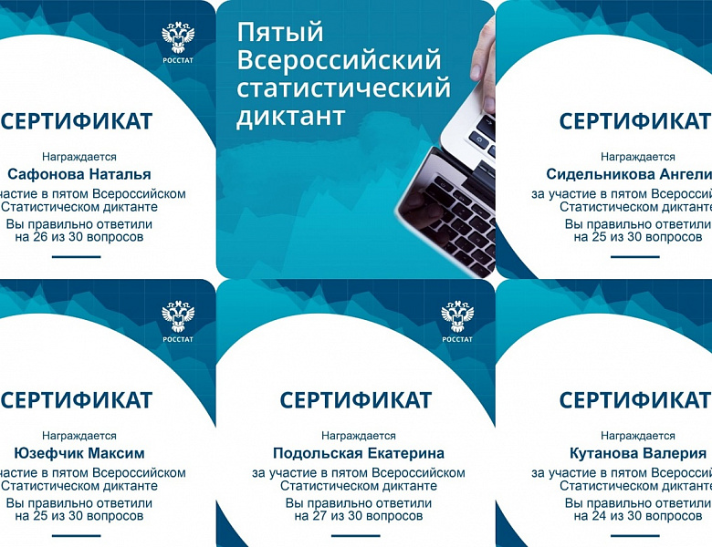 Студенты Мичуринского ГАУ стали участниками V Всероссийского Статистического диктанта