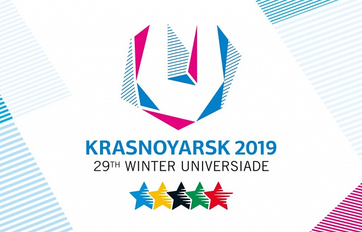 XXIX Всемирная зимняя универсиада-2019 в городе Красноярске