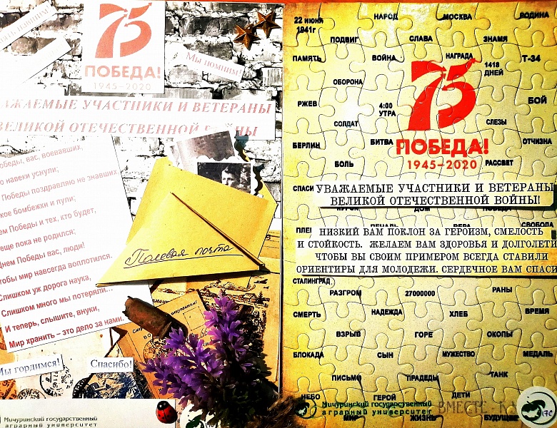 Более 50 открыток поступило на конкурс Мичуринского ГАУ к 75-летию Победы в ВОВ