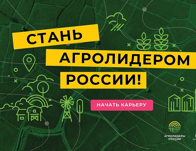 Стартовал образовательный блок проекта «Агролидеры России»