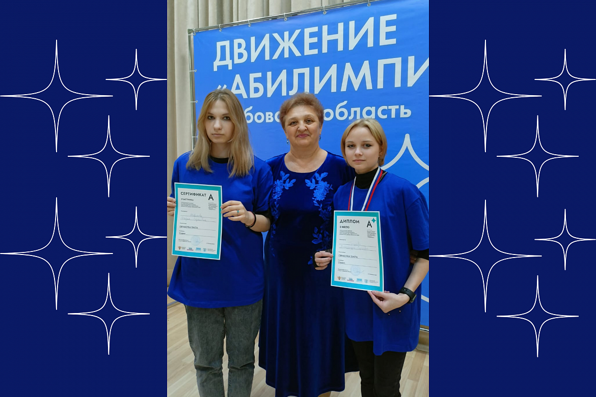 Александра Гриднева завоевала призовое место в чемпионате «Абилимпикс»
