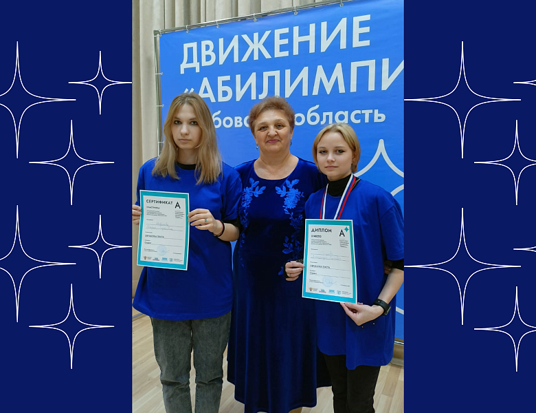 Александра Гриднева завоевала призовое место в чемпионате «Абилимпикс»