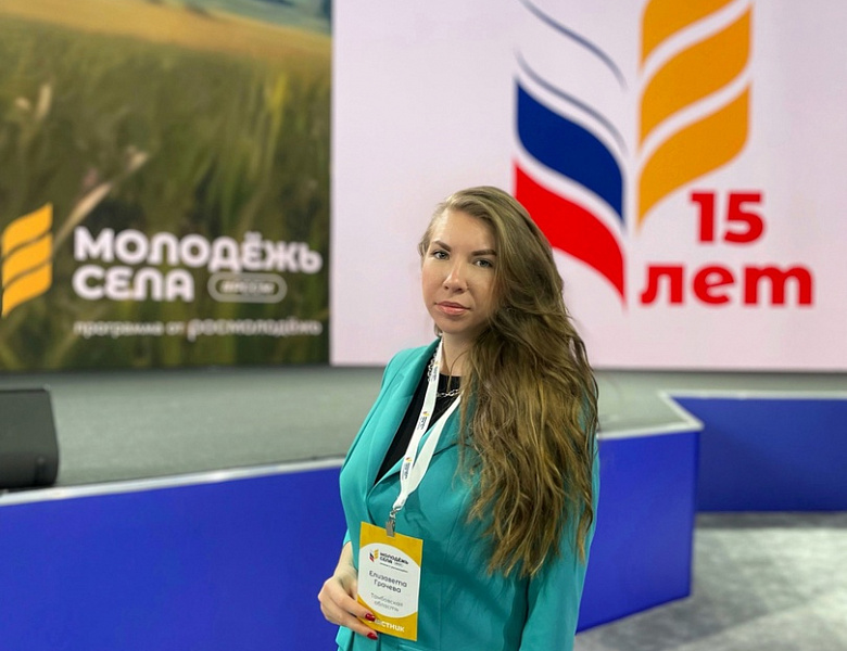 Елизавета Грачева – участник форума сельской молодежи в Москве