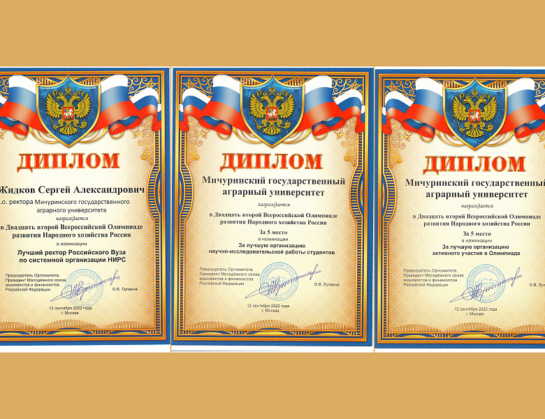 Студенты Мичуринского ГАУ – победители Олимпиады развития Народного хозяйства России