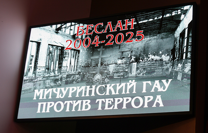 Мичуринский ГАУ против террора!