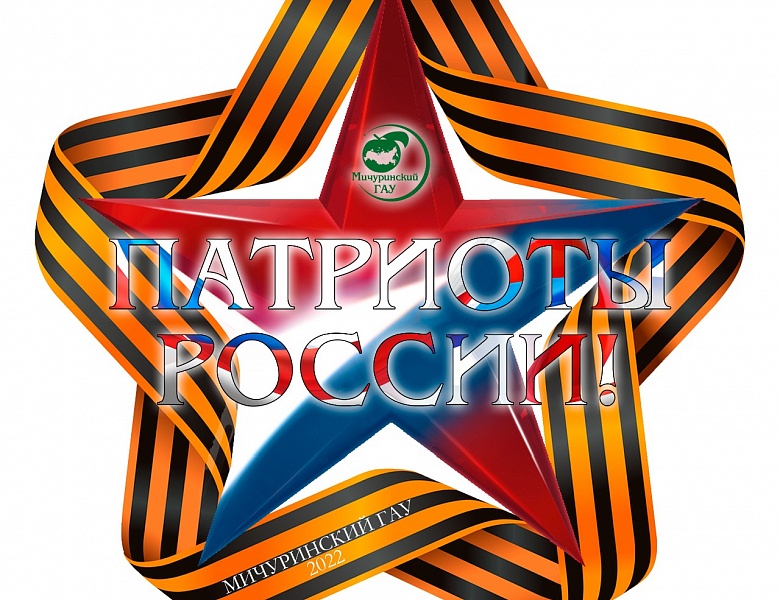 Конкурс «Патриоты России-2022»