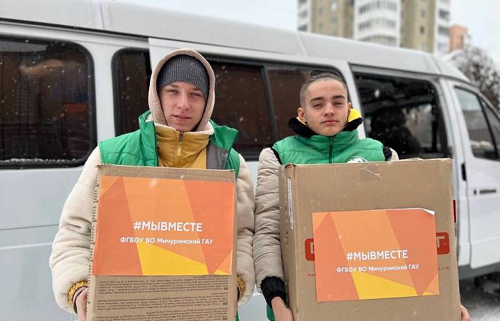 Мичуринский ГАУ передал гуманитарную помощь участникам СВО