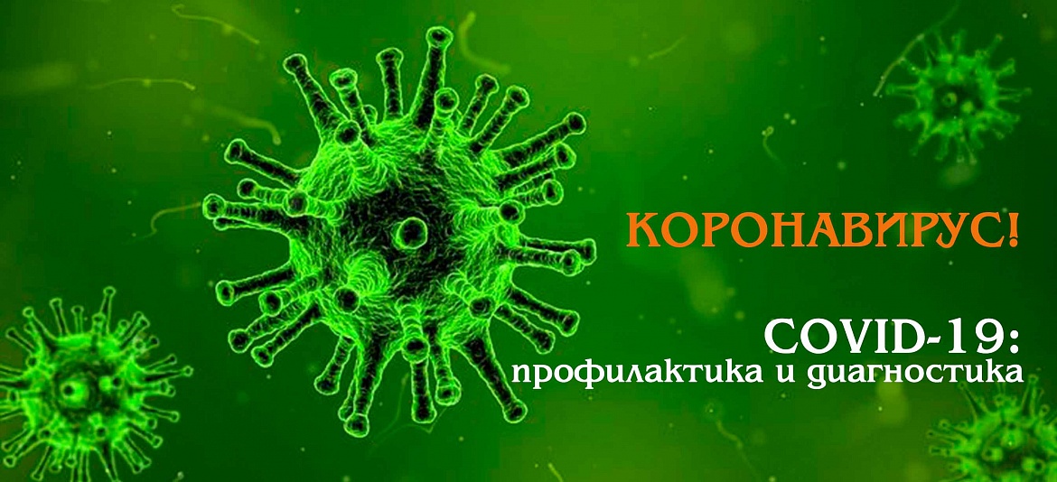 Штаб Мичуринского ГАУ по предупреждению распространения новой коронавирусной инфекции