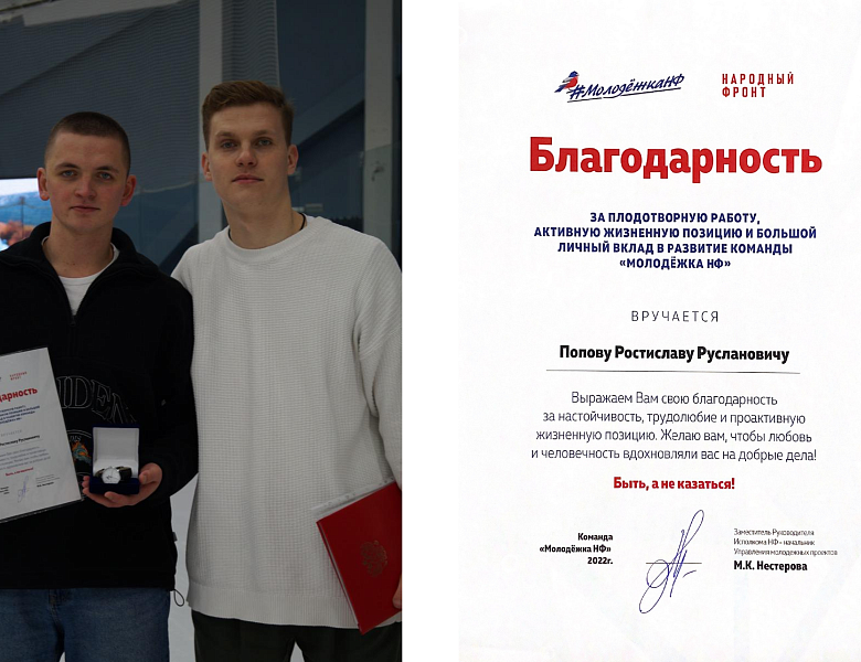 Ростислав Попов удостоен награды от «Молодежки НФ»